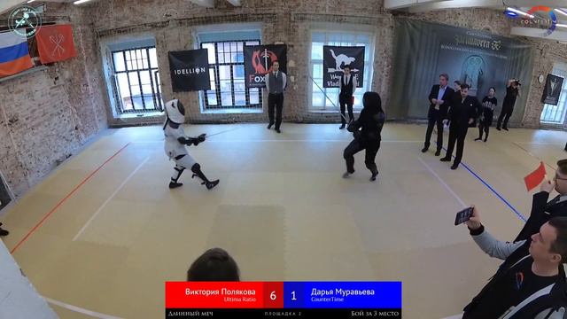 Primavera 2023 Длинный меч Бой за 3 место смотреть онлайн