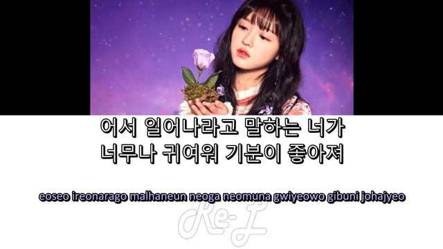 OH MY GIRL YooA (오마이걸 유아) - Morning Call (모닝콜) (Lyrics ENGLISH/ROM/HAN)