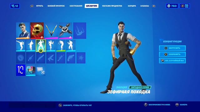 Топ сет для скина МИДАС FORTNITE/#239 смотреть онлайн