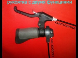 Совмещённая рукоятка переключения скоростей и сцепления