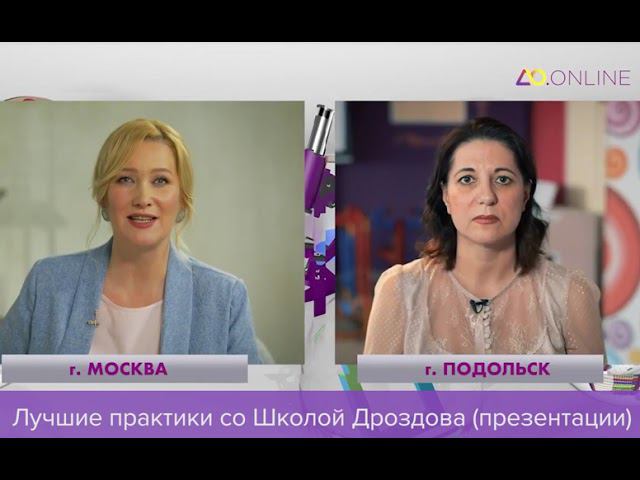 Лучшие практики с программой "Школа профессора Дроздова" 4 (ООО "Научные развлечения")