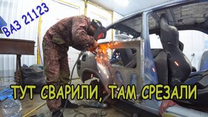 Подготовка к установке крыльев из стекловолокна на ВАЗ 21123