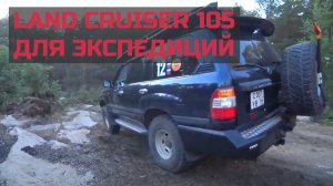 Toyota LandCruiser 105 - бескомпромиссный экспедиционник.