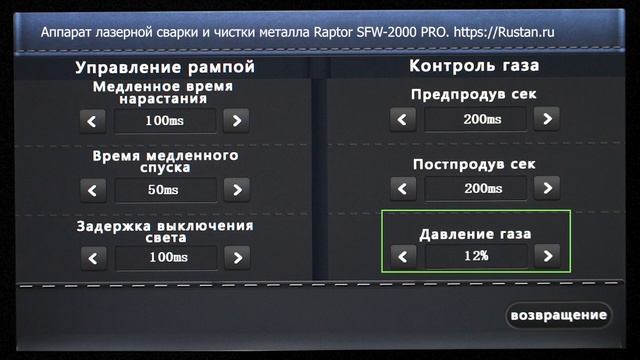 Основное меню лазерной сварки и чистки металла Raptor серии SFW PRO. Лазерная головка Qilin. смотреть онлайн