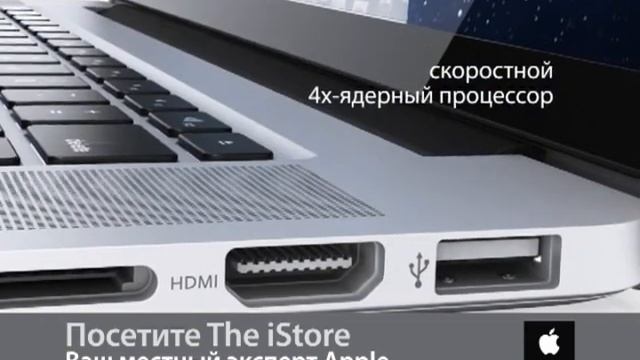 iStore MacBookPro wRetina OCT20122 смотреть онлайн