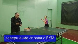 НАСТОЛЬНЫЙ ТЕННИС. ПУТЬ МОЛОДОГО СПОРТСМЕНА. Тренировка 1. Завершение справа.