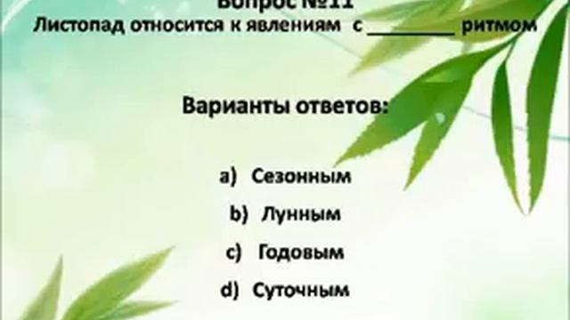 Экология   Тест