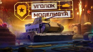 В погоне за Lorraine 40t ч6