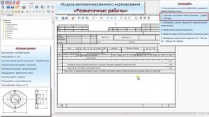 СПРУТ-ТП-Нормирование. Разметочные работы