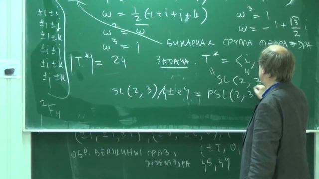 Лекция 2 | Исключительные объекты в алгебре и геометрии | Николай Вавилов | Лекториум