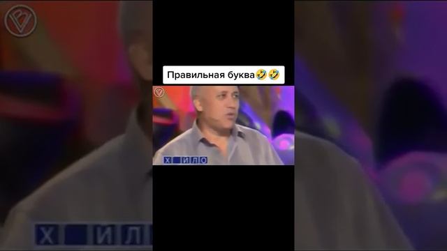 Правильная буква ???? Поле чудес