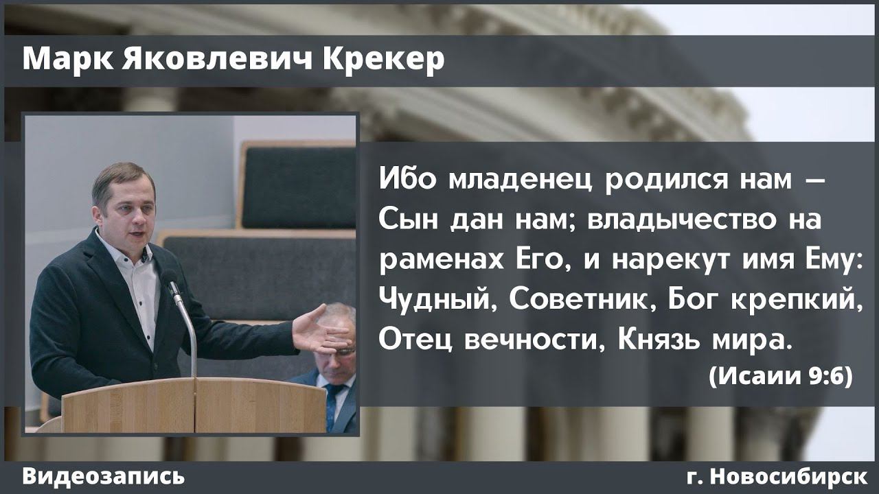 «Советник» | Крекер М. Я. | МСЦ ЕХБ смотреть онлайн