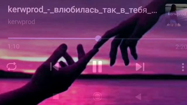 Kerwprod || Влюбилась_так_в_тебя.