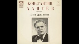 Константин Лаптев (баритон) - ария Риголетто