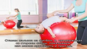 Занятия на фитболе с новорожденным ребенком (+ очень много видео инструкций)