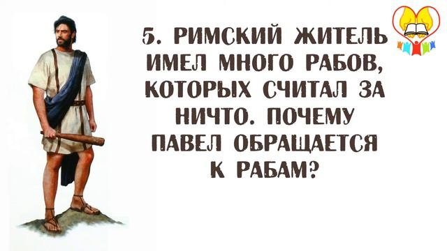 О рабах. Библейские вопросы