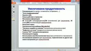 Как всё успевать? Как организовать своё время так, чтобы всё успеть?