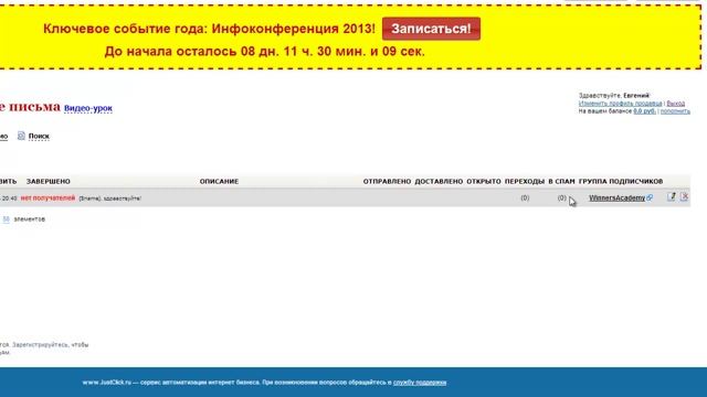 Как отправлять разовые письма в сервисе ДжастКлик смотреть онлайн