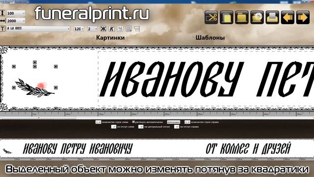 Обзор функций программы для печати ритуальных траурных лент Funeral Designer