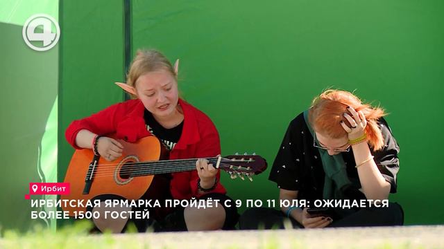 Ирбитская ярмарка пройдёт с 9 по 11 августа