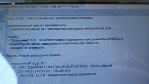 форд фокус 3 не работает левый поворотник