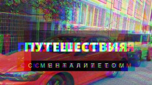 Я - иностранец.mp4