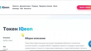 ICO IQeon Decentralized gaming PvP platform