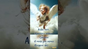 Мой уставший Ангел... My tired Angel...Красивое музыкальное видео для души и сердца 👼💕