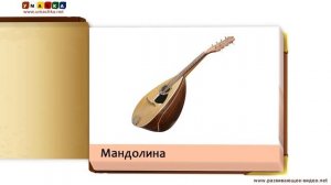 Карточки Домана “Звуки музыкальных инструментов“ 2