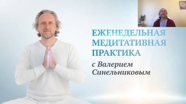 Совместная медитативная практика