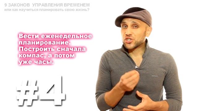 9 законов управления временем. Таймменеджмент.