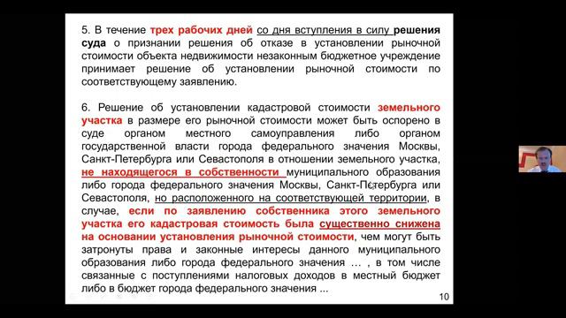 Часть 6. Дополнительные вопросы оспаривания кадастрово стоимости