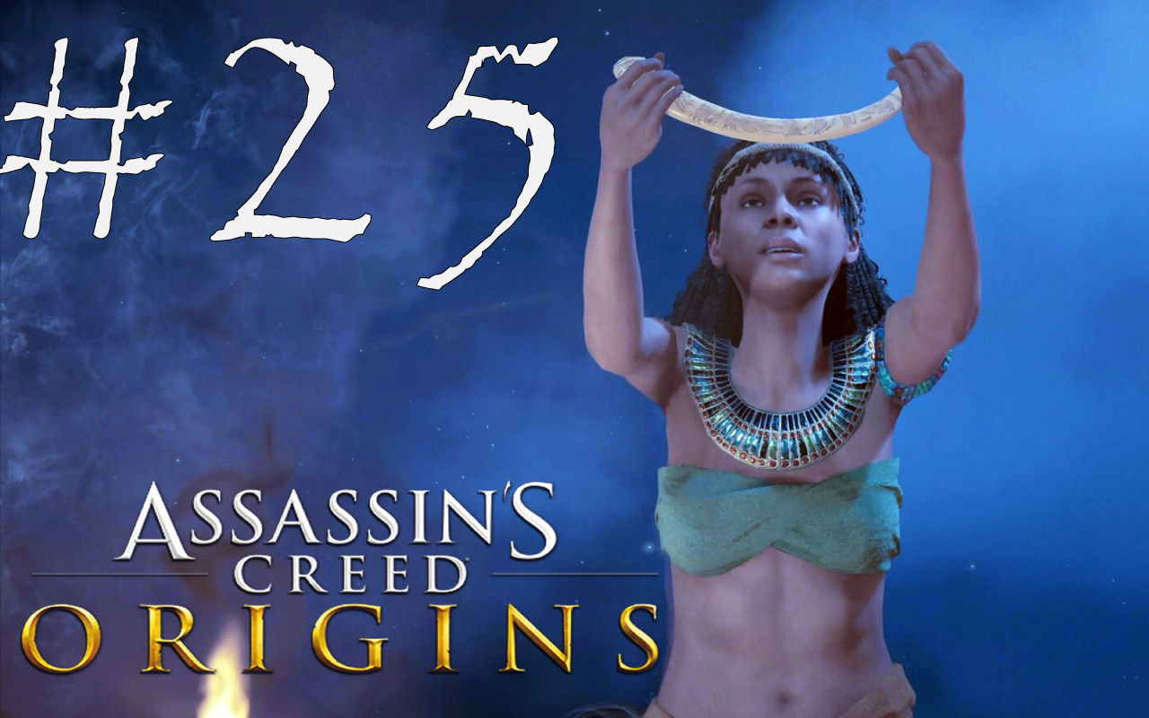 ЗАВЕРШЕНИЕ РИТУАЛА - Assassin’s Creed Origins#25 (XBOX ONE X)