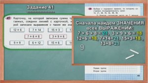 Стр 41 Моро Математика 2 класс рабочая тетрадь 1 часть Моро  41