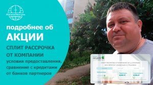 АКЦИЯ | Сплит рассрочка от компании на 4-е платежа на окна и оконные конструкции