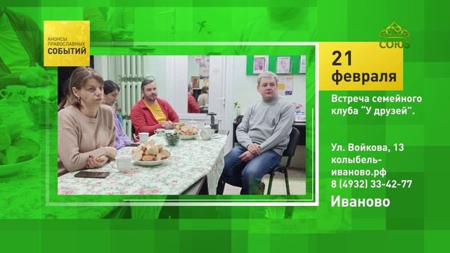 Иваново. Встреча семейного клуба «У друзей»
