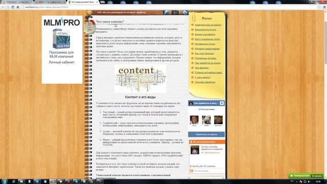 Контент и его виды. Что такое контент?