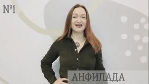 Что такое АНФИЛАДА
