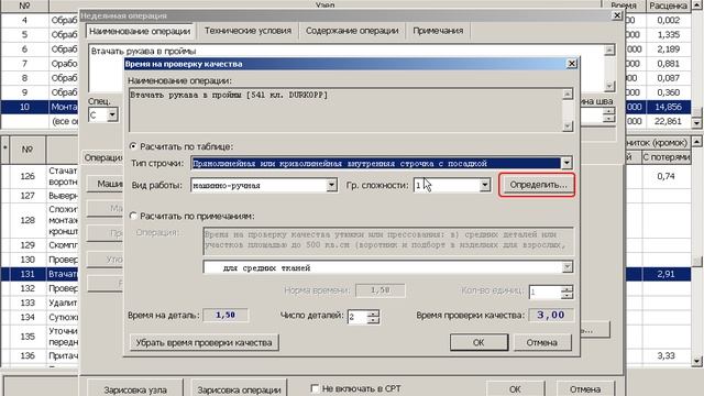 САПР Julivi - Тех.последовательность - Расчет норм времени - Проверка качества