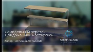 КОНСТРУКЦИОННЫЙ ПРОФИЛЬ | выпуск 15 | Самодельный верстак для домашней мастерской