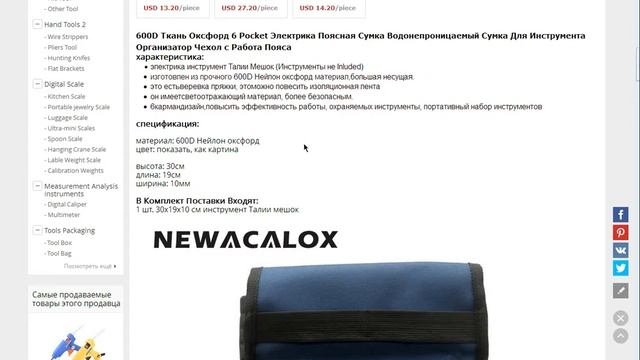 Сумка для инструмента  Newacalox 600d
