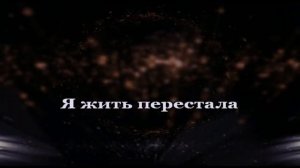 От жизни устала Романо Караоке (Цыганское Караоке)