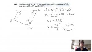 №369. Найдите углы A, B и C выпуклого четырехугольника ABCD, если