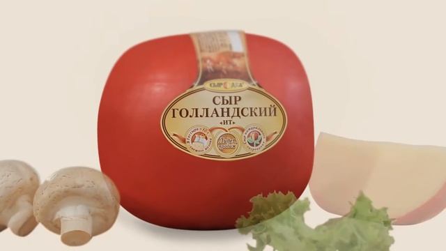 Сыр Голландский 