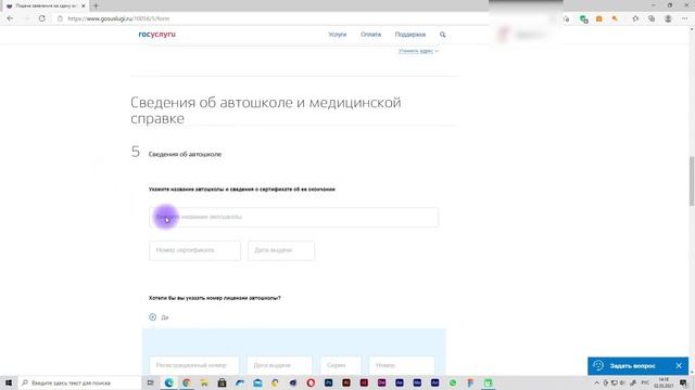 Как получить права через Госуслуги