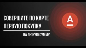 Заработайте на банке! Порекомендуйте другу Альфа-карту и получите с ним по 500 р гарантированно!