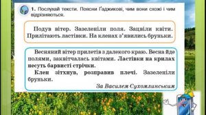 Слова, які прикрашають текст 2 клас за підручником К. Пономарьової