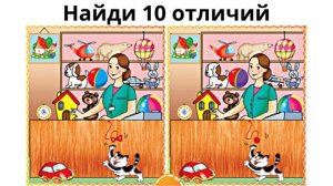 Найди отличие
