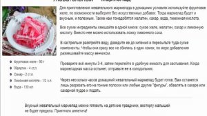 Жевательный мармелад. Рецепт.