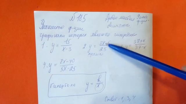 185 Алгебра 9 класс. Укажите Функции графиками которых является гипербола смотреть онлайн